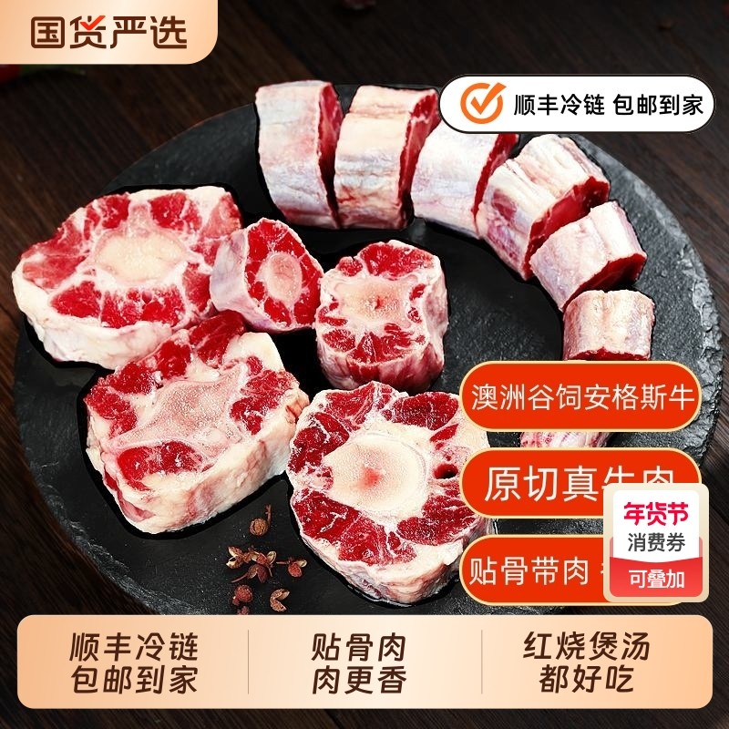 澳洲谷饲安格斯原切牛尾骨新鲜牛肉带肉宝宝辅食商用牛尾巴牛尾段,水产肉类/新鲜蔬果/熟食,生牛肉,淘宝优惠券,粉丝福利购,淘宝优惠卷