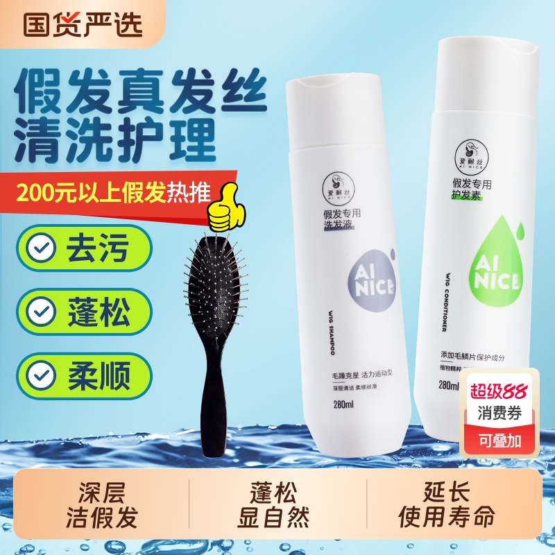 假发护理精油营养液一洗一护专用洗发水真发保养洗发露柔顺护发素