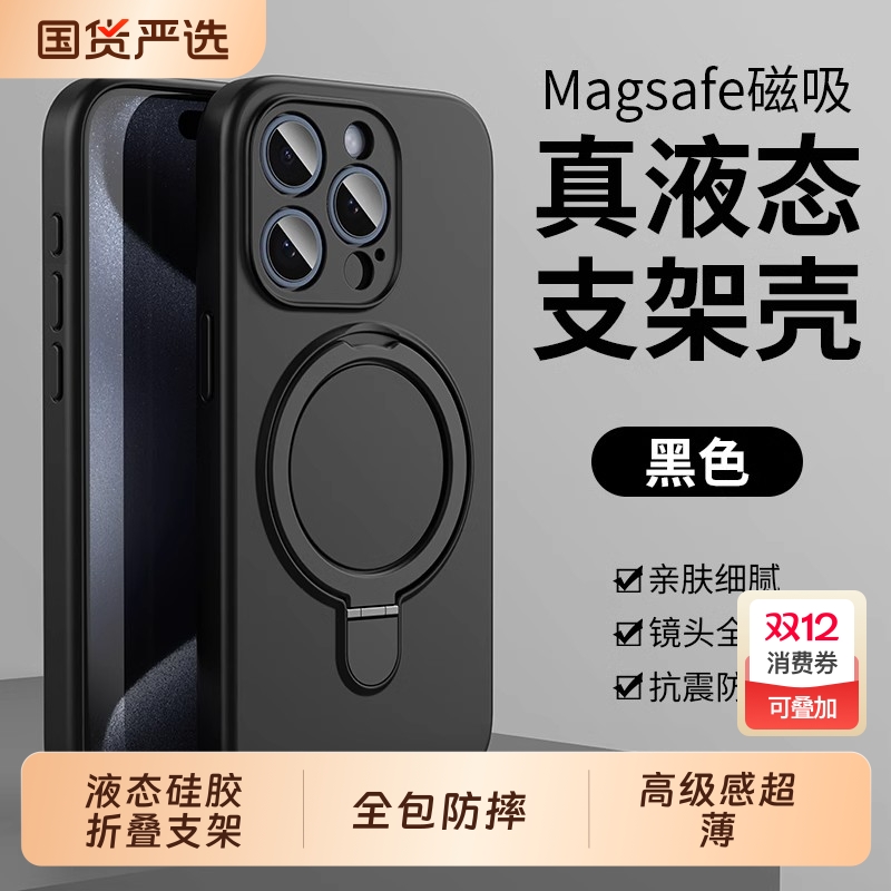 磁吸适用苹果17promax手机壳液态硅胶折叠支架iphone14全包防摔13男女纯色12高级感15超薄16pro新款16