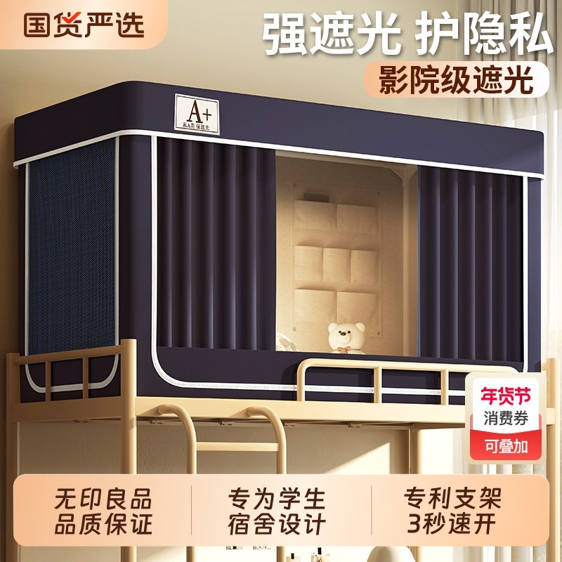 无印良品大学生宿舍蚊帐床帘一体式免安装寝室单人床幔上铺强遮光