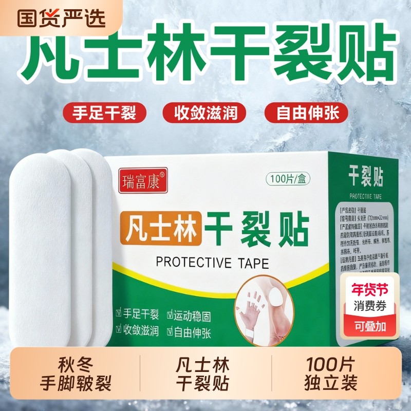 凡士林干裂贴100片手足护手指手脚口秋冬脚后跟开裂皲裂胶布胶带,保健用品,艾灸/艾草/艾条/艾制品,淘宝优惠券,粉丝福利购,淘宝优惠卷
