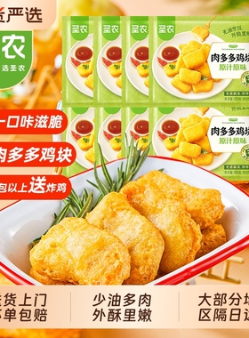 圣农肉多多鸡块半成品250g8原味空气炸锅脆皮炸鸡食材官方旗舰店