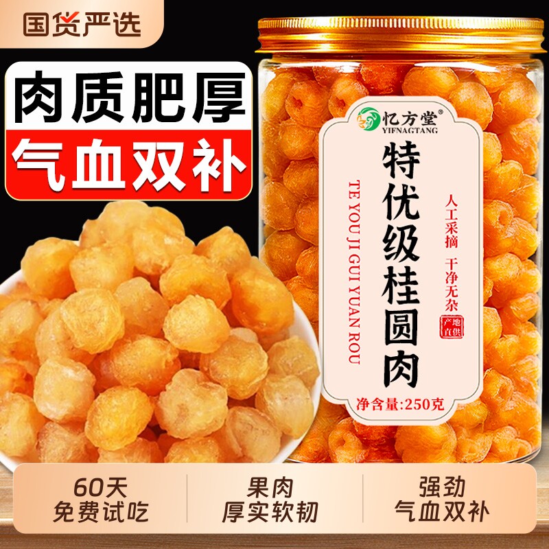 桂圆干桂圆肉无核特级肉干正品官方旗舰店2025龙眼肉补气养血罐装