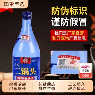 北京二锅头纯粮白酒整箱粮食酿造高度原浆酒水浓香型52度750ml6瓶