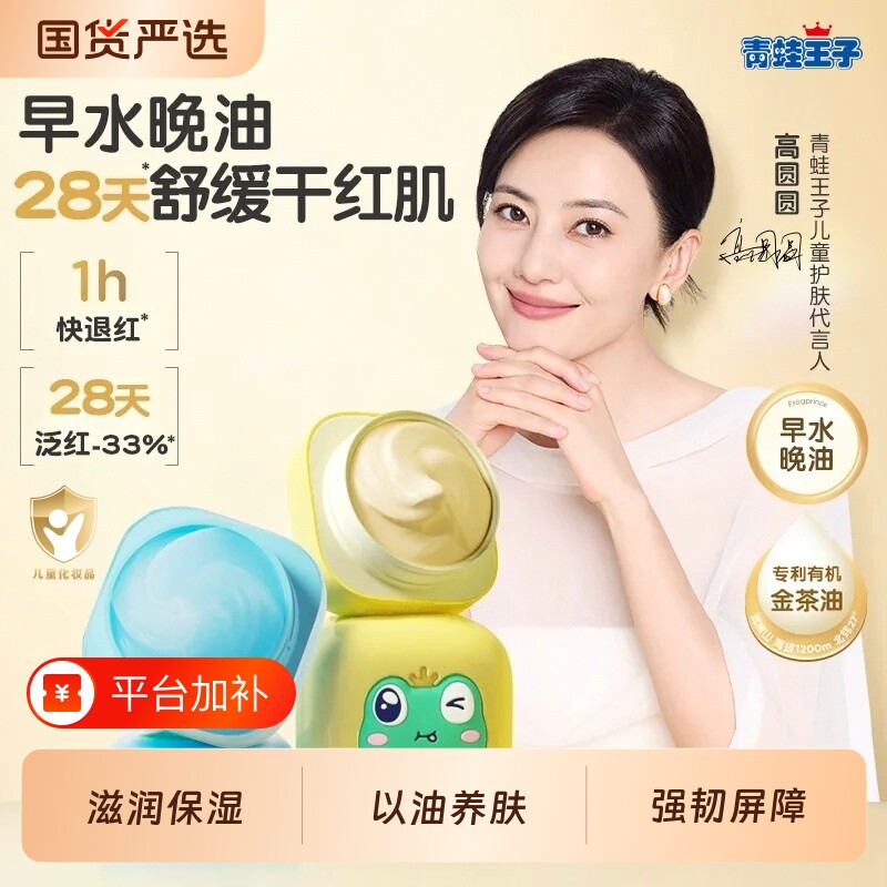 青蛙王子面霜山茶油修护保湿补水宝宝霜婴儿秋冬季润肤乳官方正品