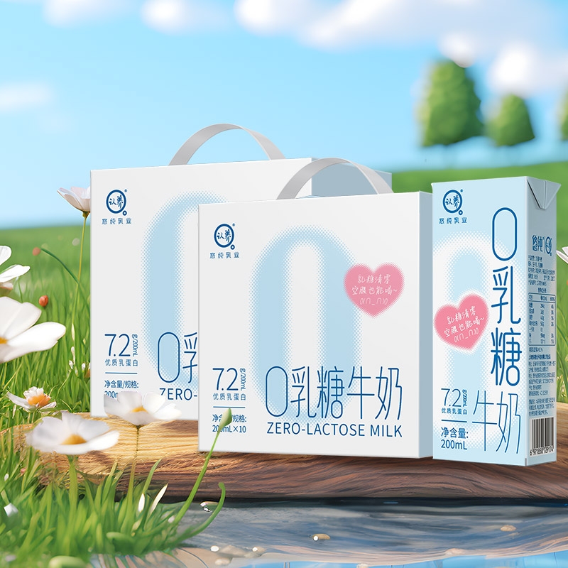 认养0乳糖牛奶营养美味低负担