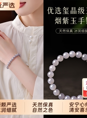 官方旗舰店天然和田玉烟紫玉手串女手饰玉石单圈手链轻奢小众精致