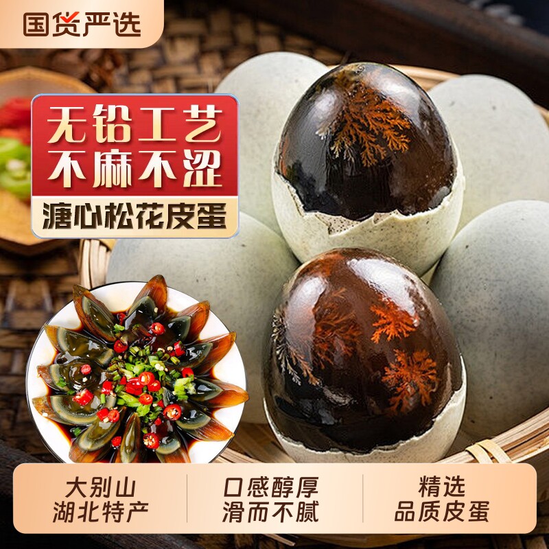湖北松花皮蛋加大60-70g溏心鸭蛋无铅工艺变蛋皮蛋不麻不涩批发