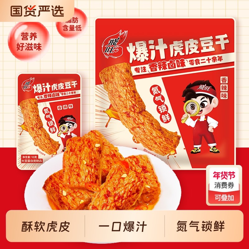 飞旺豆干爆汁虎皮湖南特产解馋麻辣豆腐干网红休闲零食小吃辣味,零食/坚果/特产,豆腐干,淘宝优惠券,粉丝福利购,淘宝优惠卷