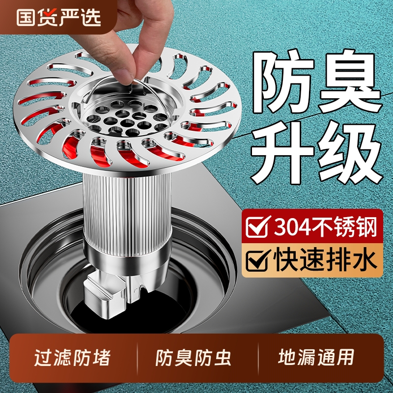 不锈钢防臭地漏防虫神器加厚款