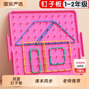 小学数学钉子板一年级教具几何图形学具双面大二年级立体钟表算盘