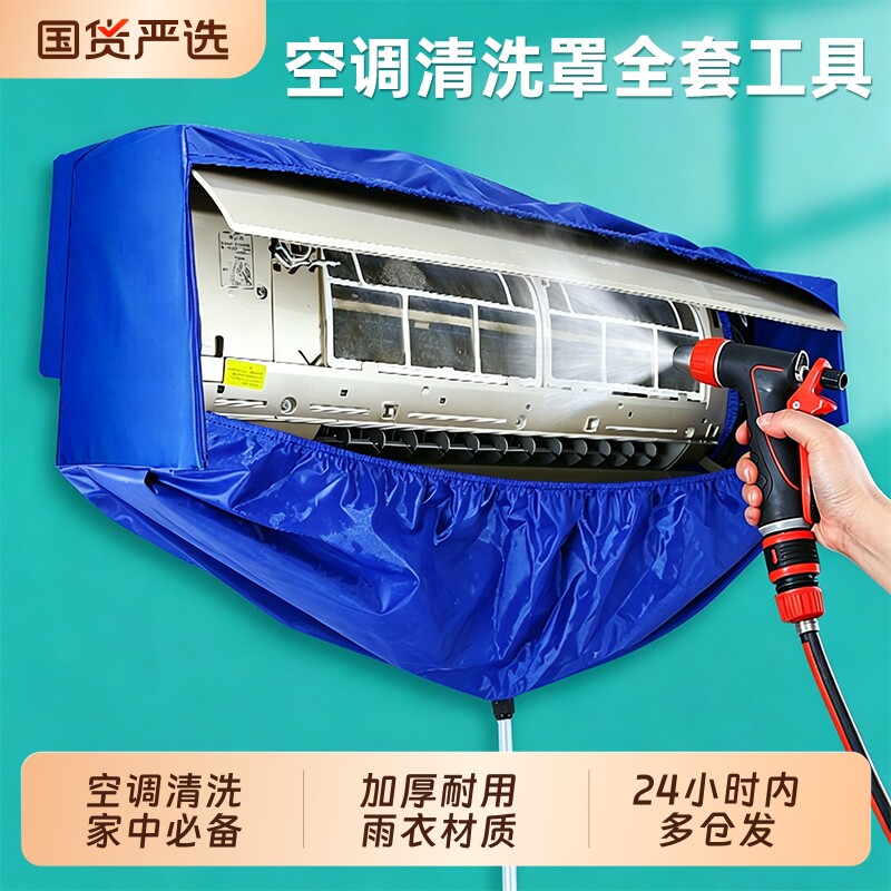 通用空调内机挂机防护清洁清洗罩家用接水袋挂式全套工具神器新款