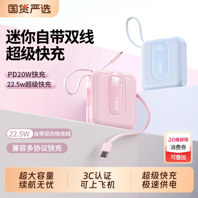 3C认证可上飞机新款超级快充电宝大容量20000毫安自带线移动电源适用苹果17专用官方正品旗舰店便携小巧双线