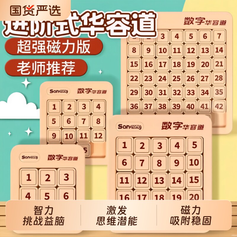 数字华容道磁力版三年级小学生专用比赛6x6三国5拼图数学益智玩具