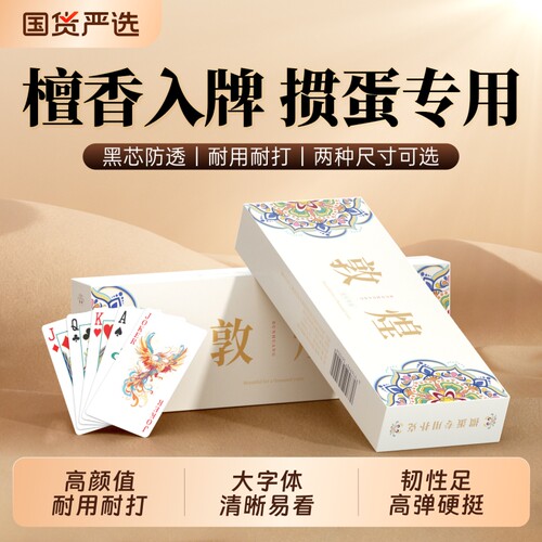 敦煌掼蛋专用扑克牌高端耐用牌高质量蛋惯专用牌朴克纸牌细长窄版