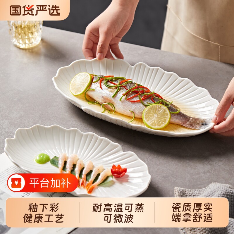 高级感鱼盘蒸鱼专用陶瓷碗家用2026新款盘子创意菜盘餐具大号鱼碟