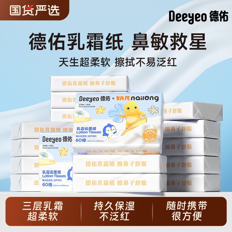 德佑奶龙抽纸乳霜纸婴儿柔纸巾云柔巾尝鲜试用宝宝抽纸20包囤货装,洗护清洁剂/卫生巾/纸/香薰,保湿纸巾/乳霜纸/云柔巾,淘宝优惠券,粉丝福利购,淘宝优惠卷