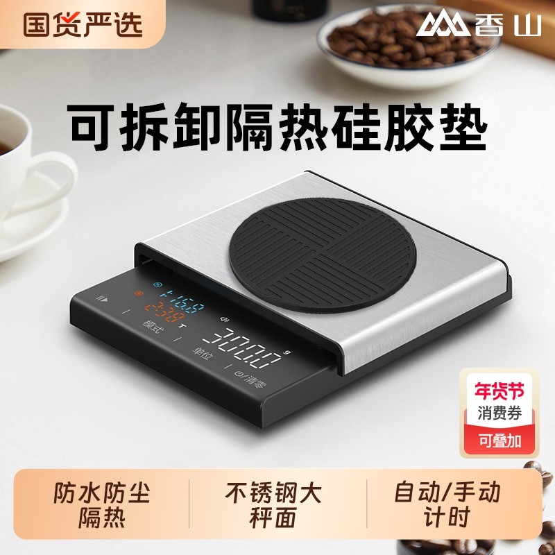 香山手冲咖啡秤咖啡电子秤称重计时厨房意式专用防水精度充电黄金