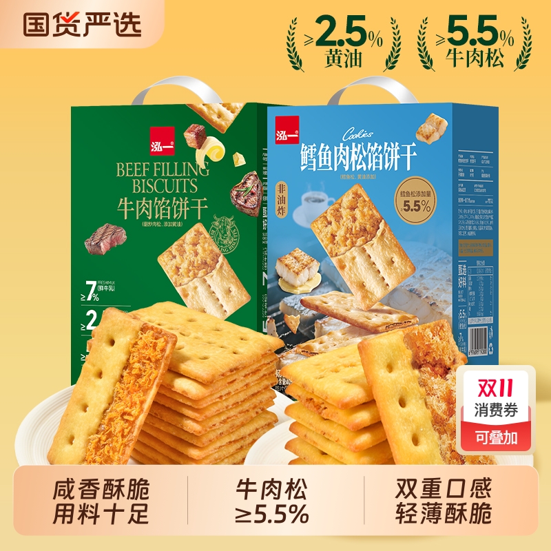泓一牛肉馅饼干独立包装牛肉松夹心休闲解馋零食小吃学生宿舍宵夜
