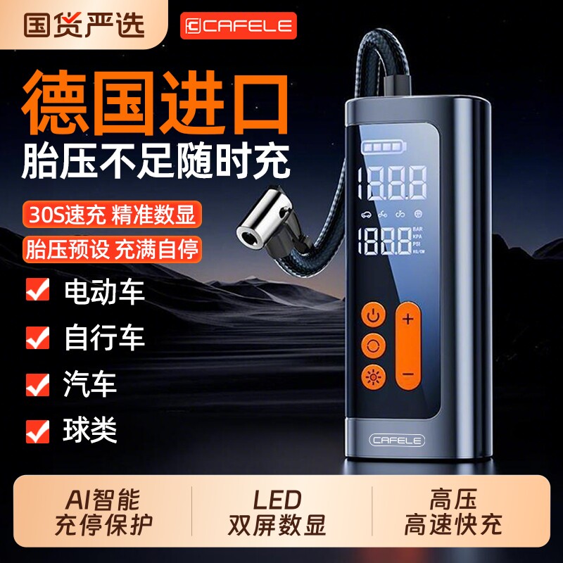 卡斐乐车载无线汽车充气泵便携式用电动打气筒轮胎自行车摩托车