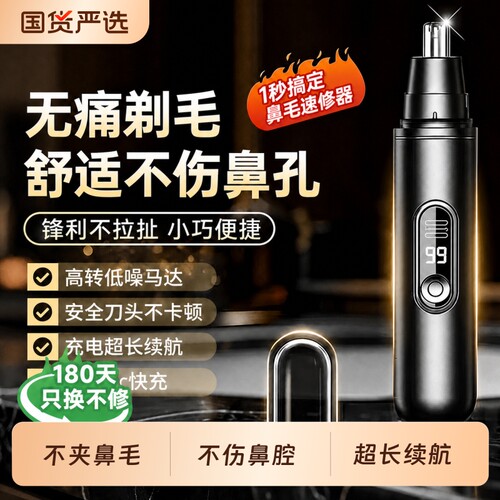 电动鼻毛修剪器|超7000次加购