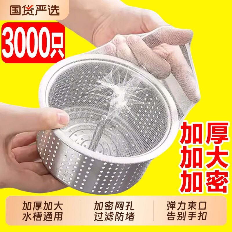 一次性厨房水槽垃圾过滤网下水道水池洗碗槽地漏漏网洗菜盆剩菜池图片