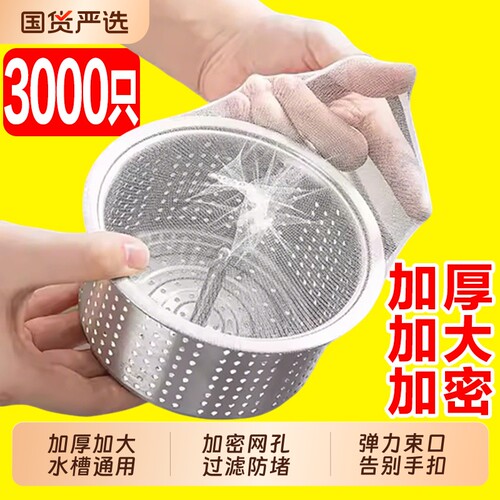 一次性厨房水槽垃圾过滤网下水道水池洗碗槽地漏漏网洗菜盆剩菜池