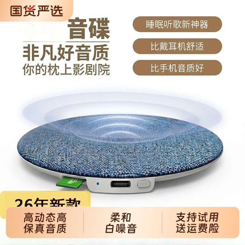 柏林之声枕下音箱助眠音碟超薄听歌神器白噪音不扰枕边人蓝牙音箱
