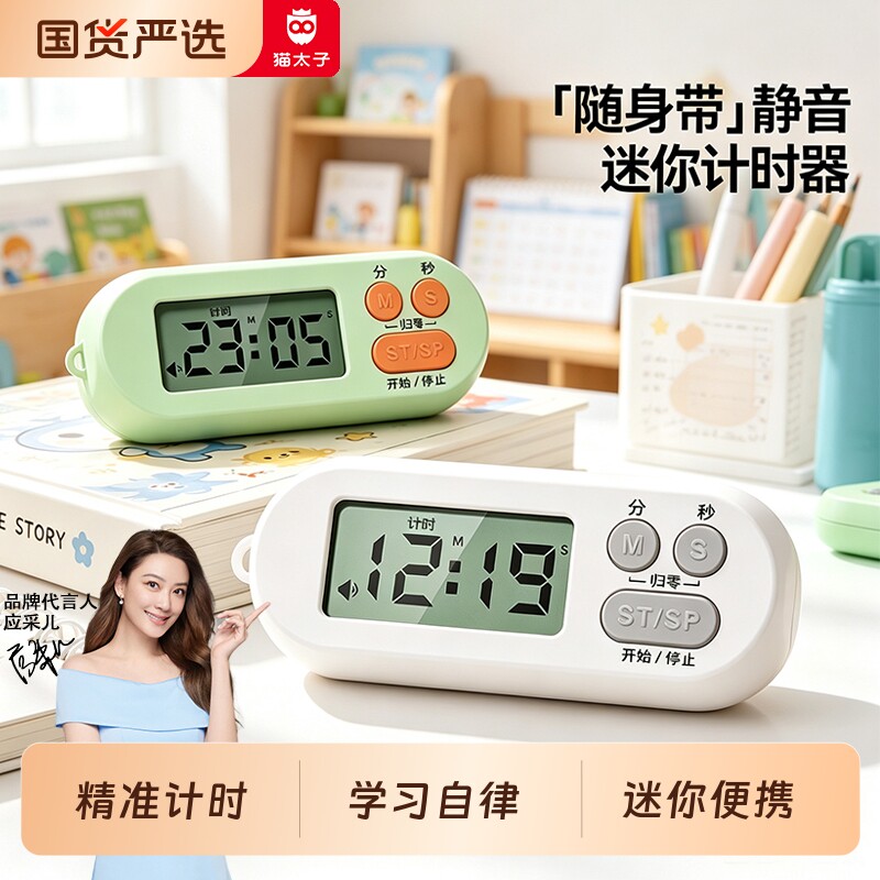 猫太子多功能迷你计时器学习专用高中生静音倒计时提醒器小闹钟YD