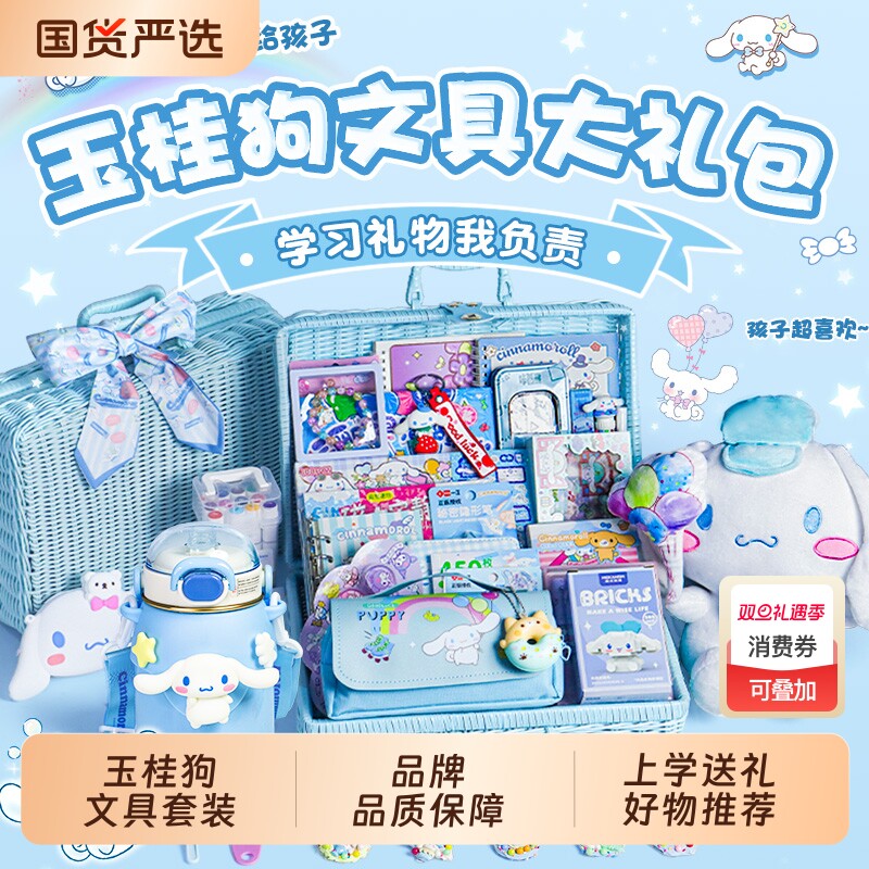 ▶玉桂狗文具大礼包手帐礼盒！