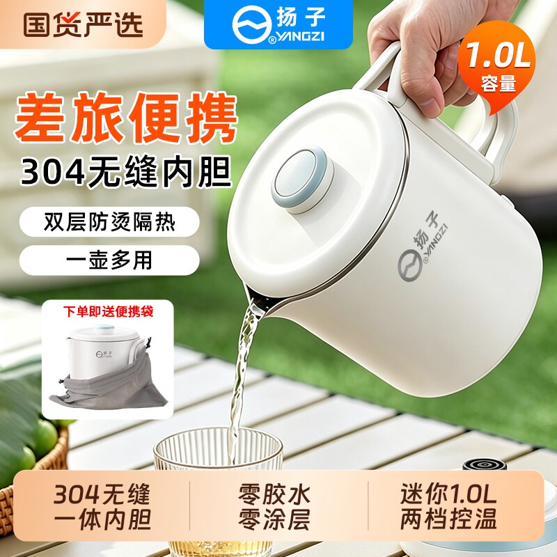 扬子折叠烧水壶便捷迷你电热水壶图片