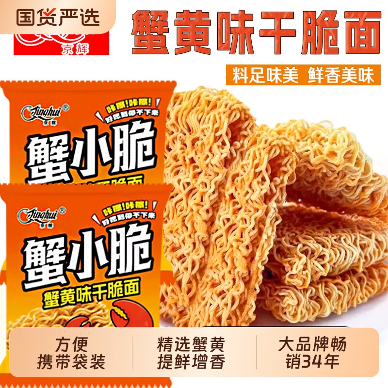 【特产】蟹黄面干吃面图片
