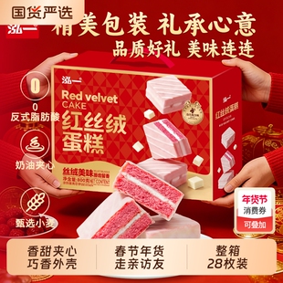 泓一红丝绒蛋糕礼盒送礼年货巧克力夹心面包早餐零食品椰蓉国货