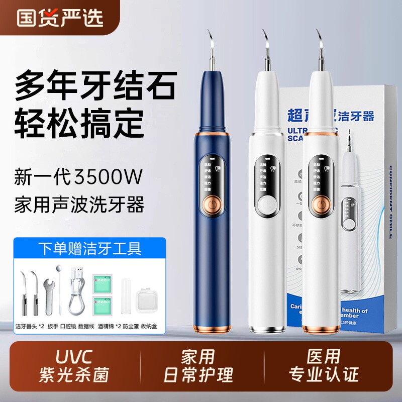 科宾斯超声波冲牙器|304人收藏