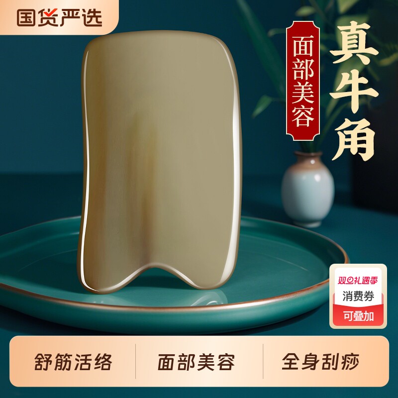 正品牛角拨筋棒刮痧板面部美容专用全身通用刮脸肩颈背部提拉神器