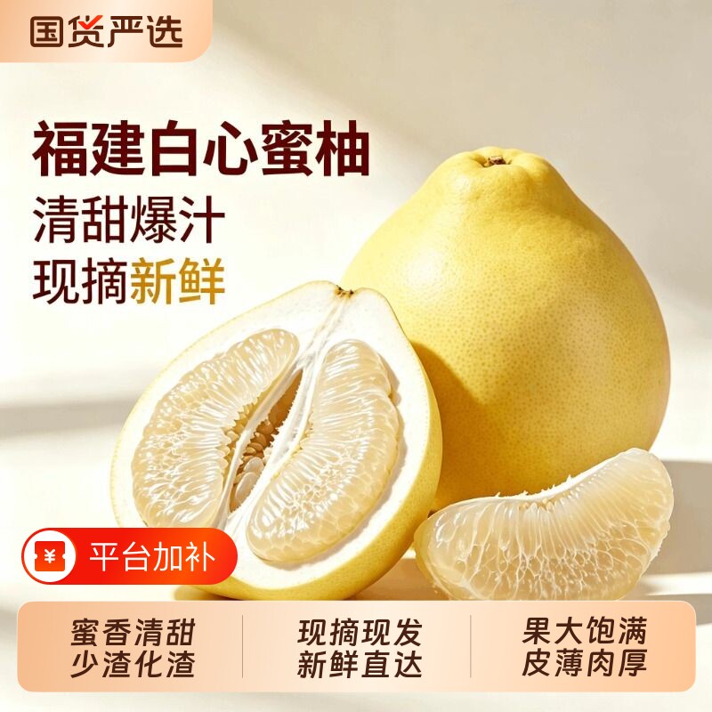 福建正宗平和琯溪白心蜜柚当季现摘新鲜水晶白肉柚子产地直发大果