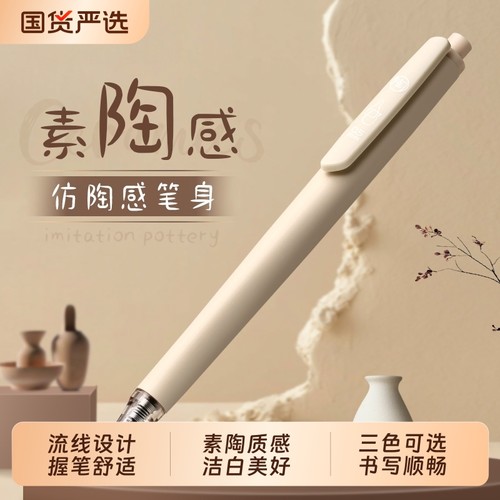 晨光素陶感st笔头中性笔按动