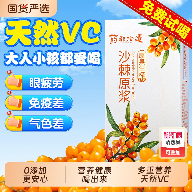沙棘原浆新疆小果100%NFC沙棘汁正品沙棘果油果汁饮料鲜果功效