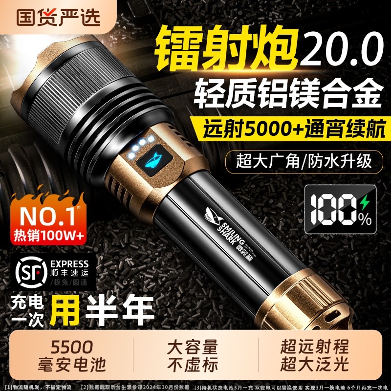 微笑鲨军工强光手电筒充电超亮led激光超长续航大容量户外照明灯
