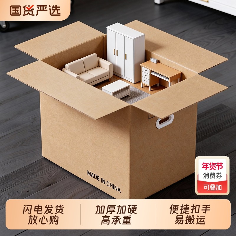 梦箱家搬家纸箱子打包箱快递物流包装大号整理收纳箱加厚加硬超大