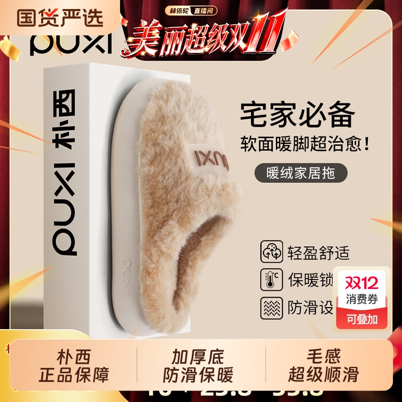 朴西毛绒保暖拖鞋|7天热卖上千件