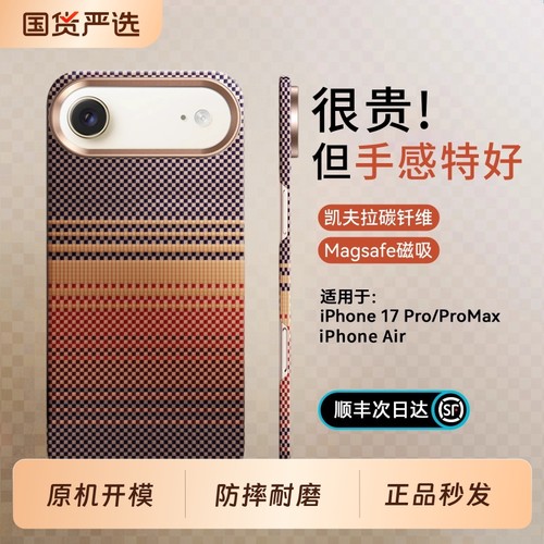 【现货】韩淼适用苹果iPhoneAir手机壳新款芳纶编织保护套17promax全包凯夫拉外壳磁吸超薄防摔air碳纤维男