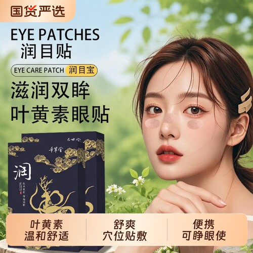 润目贴草本叶黄素|超4000次加购