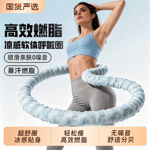 冰豆豆软体呼啦圈燃脂收腹大重量