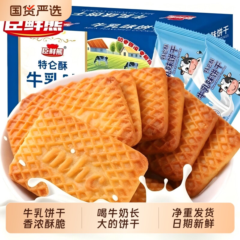 净重牛乳特仑酥饼干特浓老式营养早餐饼干独立小包装零食批发