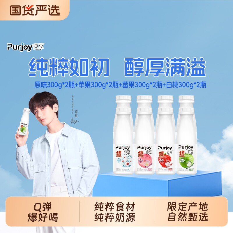 【下拉领补贴】君乐宝纯享酸奶300g*8瓶组合装多口味可选+Q弹