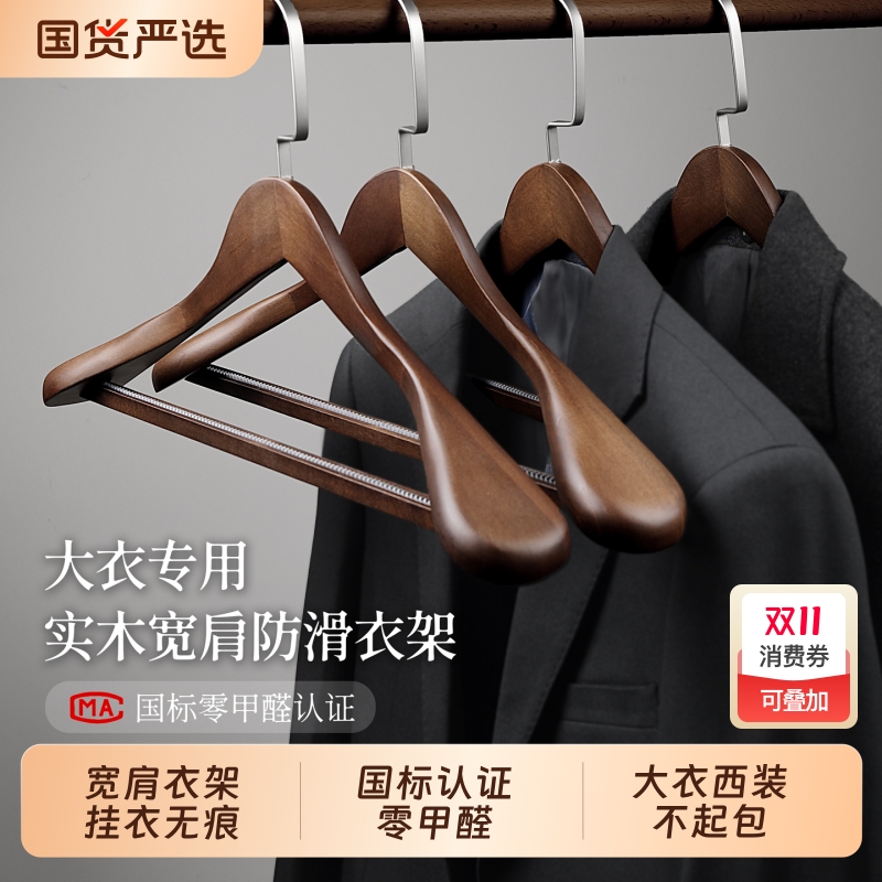 宽肩衣架实木防滑大衣专用衣挂