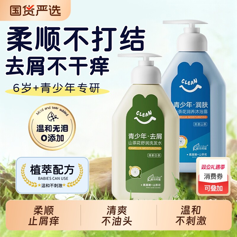 青少年洗发水洗头膏男女学生青春期控油去屑止痒官方品牌国货蓬松