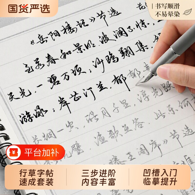 行楷字帖成人练字帖行书行草草书临摹钢笔硬笔书法连笔字练字本男女生专用初中生高中常用3000字控笔训练字体漂亮练习楷书成年速成