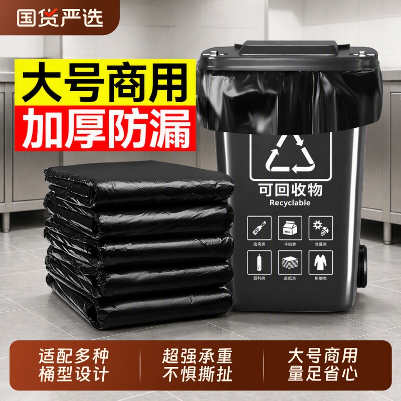 汉世刘家平口垃圾袋家用商用特大80x100加厚环卫餐饮黑色塑料袋图片